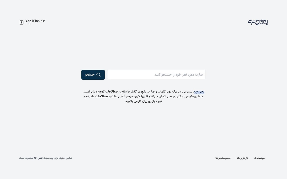 صفحهی اصلی سایت یعنیچه