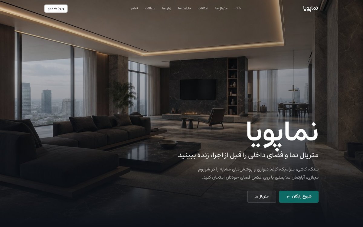 صفحهی اصلی سایت نماپویا