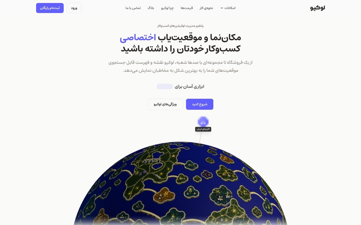 صفحه‌ی اصلی سایت لوکیو